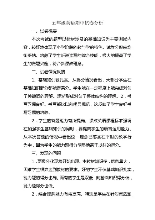 五年级英语期中试卷分析
