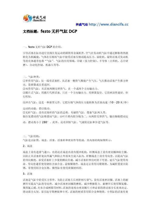 festo无杆气缸DGP