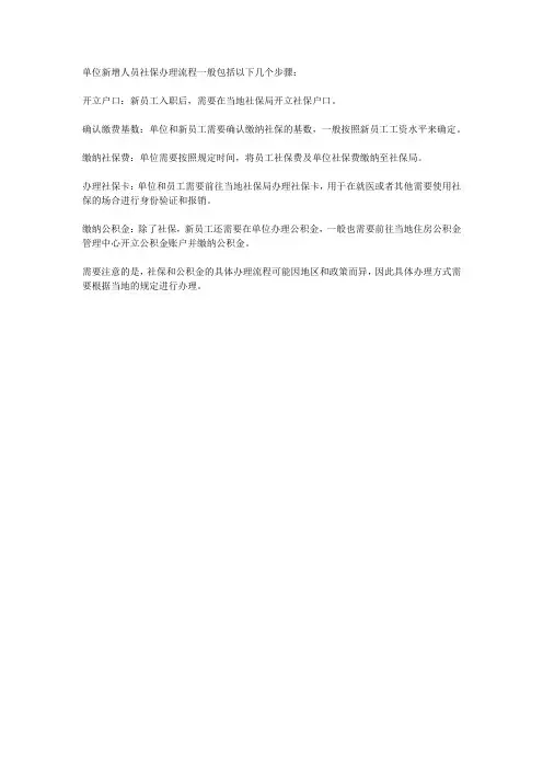 单位新增人员社保办理流程