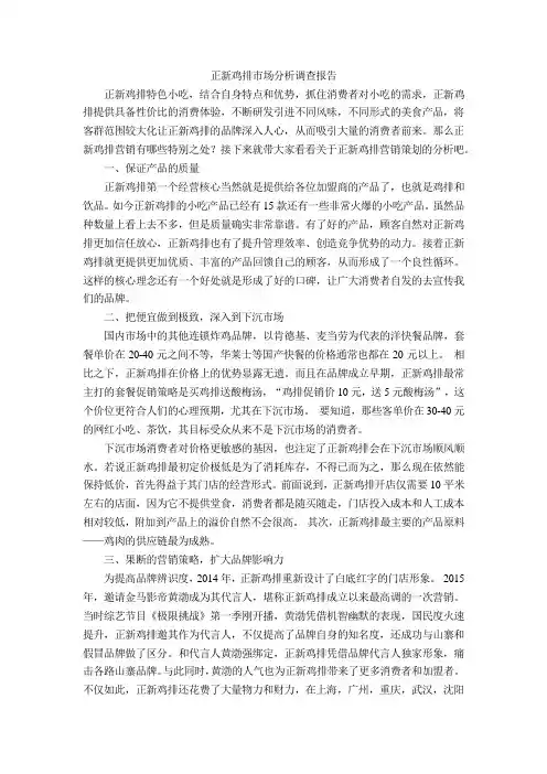 正新鸡排市场分析调查报告