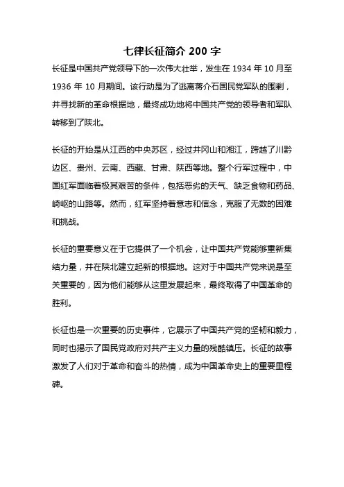七律长征简介200字
