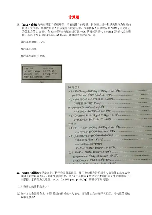 2018年中考物理题分类汇编30计算题