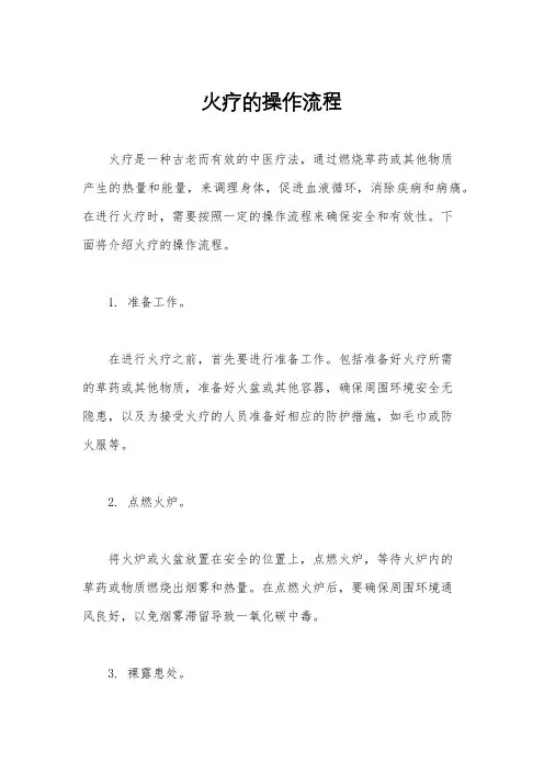 火疗的操作流程
