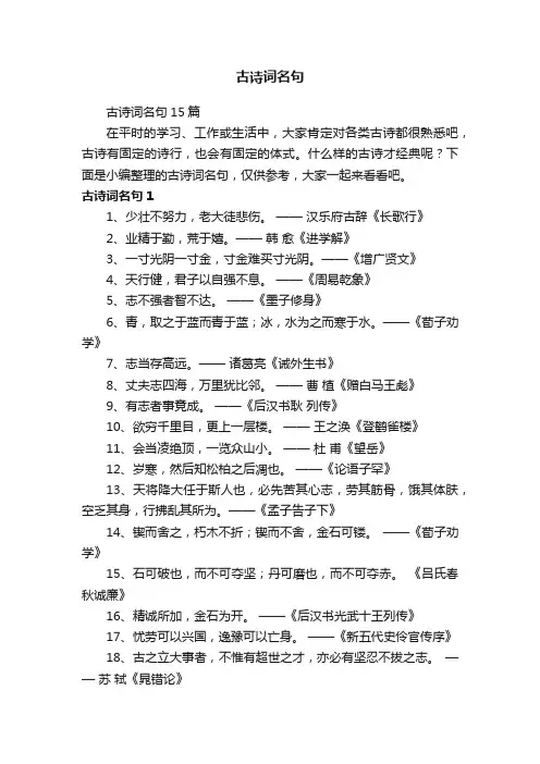 古诗词名句15篇
