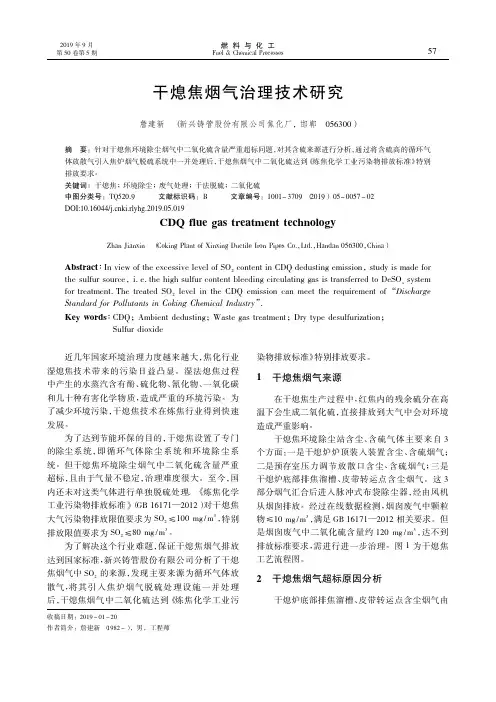 干熄焦烟气治理技术研究