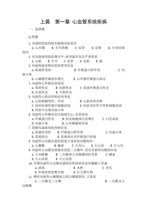 心血管系统疾病习题及答案