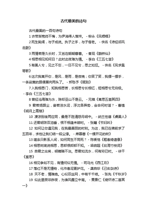 古代最美的一百句诗句