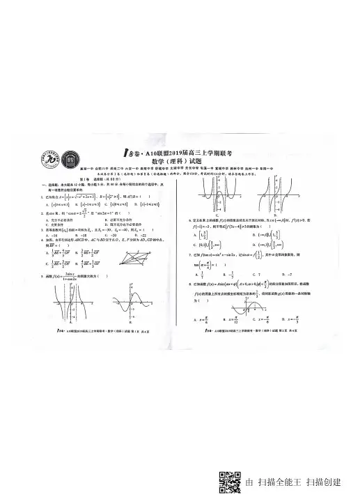 安徽省A10联盟2019届高三11月段考数学(理)试卷(PDF版)