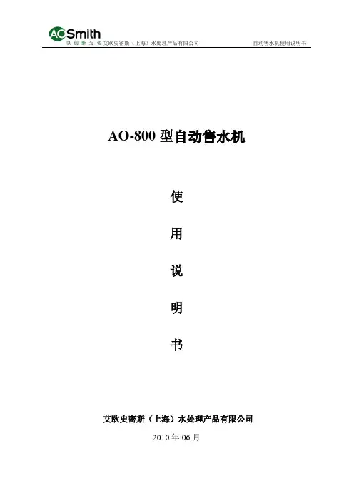 自动售水机说明书
