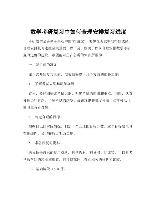 数学考研复习中如何合理安排复习进度