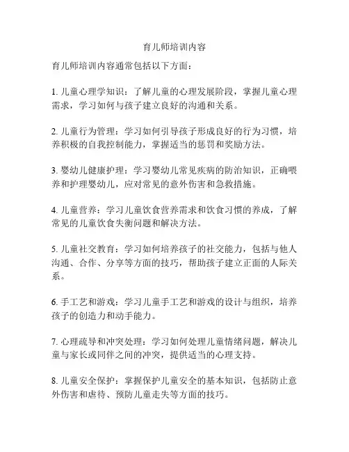 育儿师培训内容
