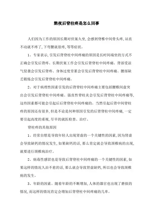 熬夜后脊柱疼是怎么回事
