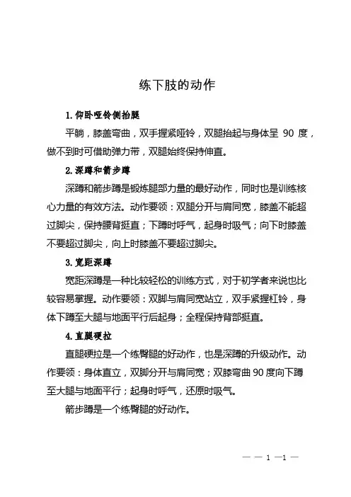 练下肢的动作