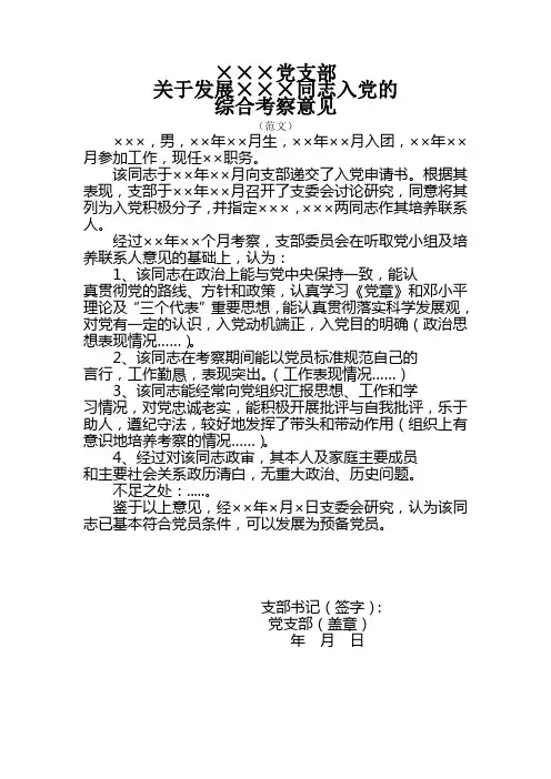 预备党员转正范文材料