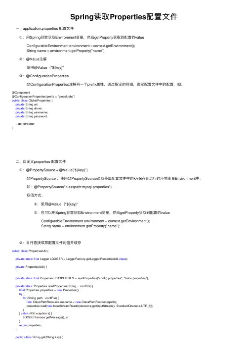 Spring读取Properties配置文件