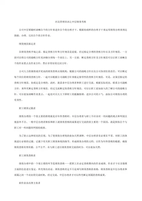 河北管理培训之中层绩效考核