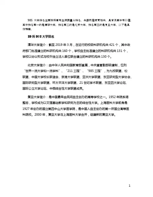 39所985大学排名及所在地