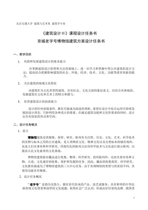 老字号博物馆设计任务书及指导书201108
