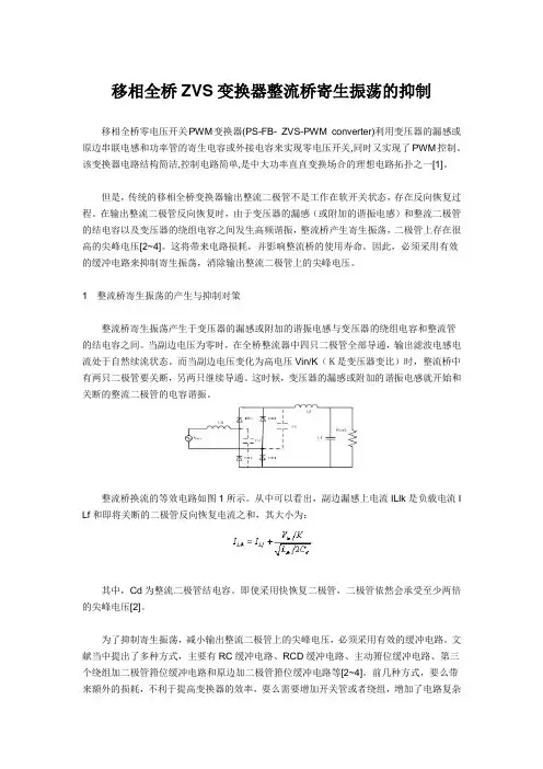 电动汽车DCDC移相全桥变换器整流桥震荡原因及控制