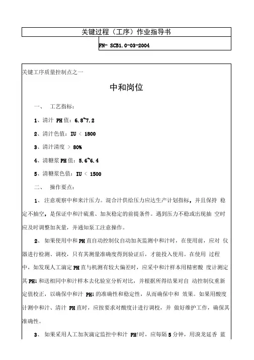 关键过程(工序)作业指导书