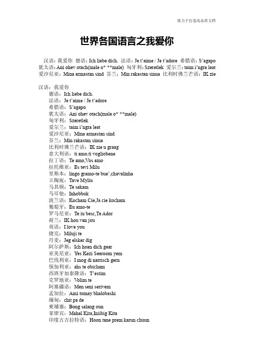 世界各国语言之我爱你