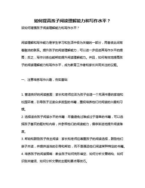 如何提高孩子阅读理解能力和写作水平？