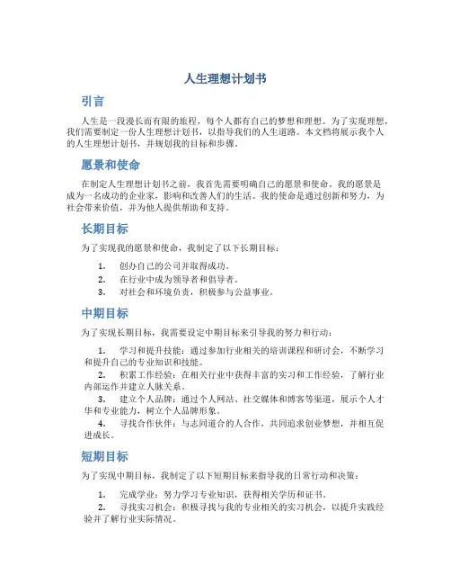 人生理想计划书