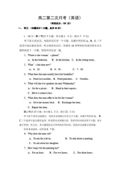 高二第二次月考(英语)试题含答案