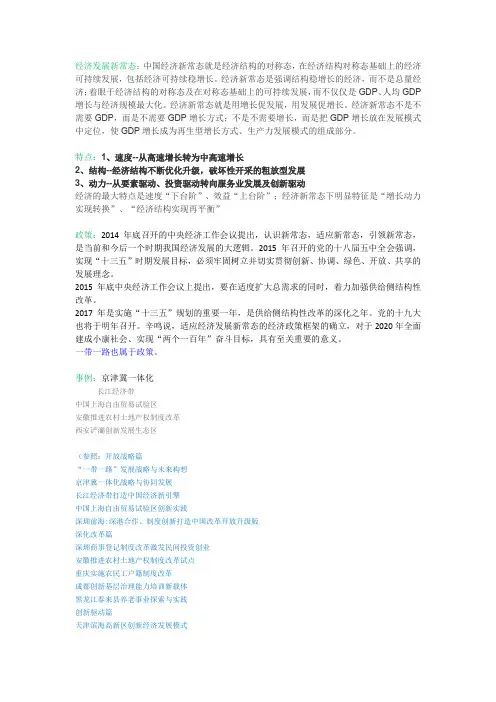 经济发展新常态