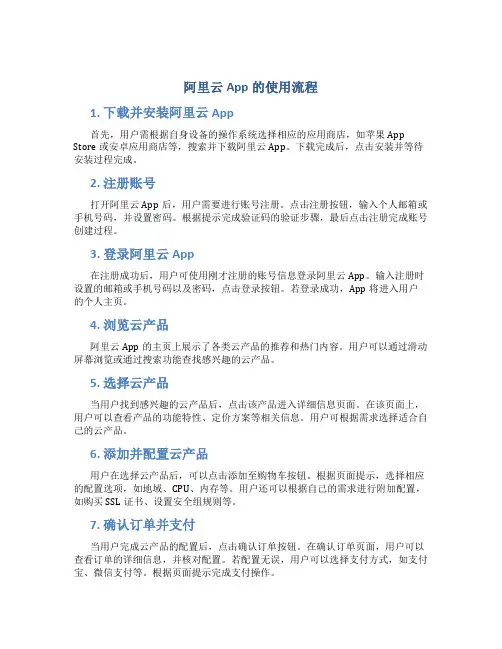 阿里云app的使用流程