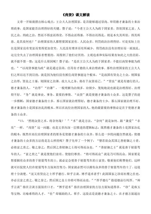 〖2021年整理〗《尚贤》课文解读