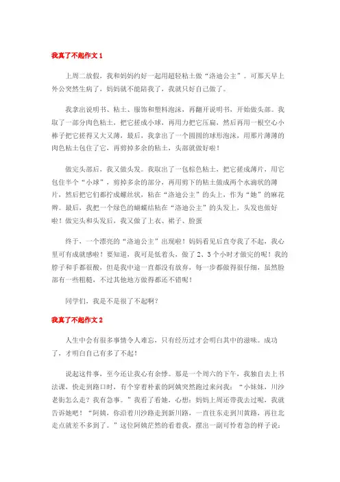 我真了不起作文(5篇)