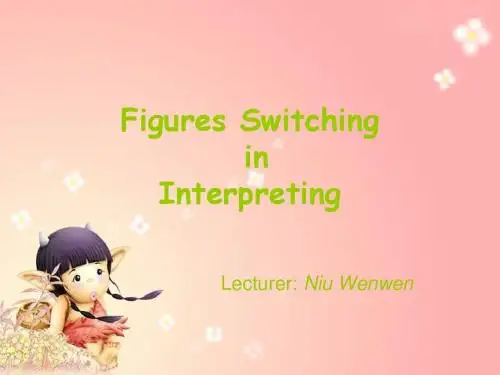 数字的口译
