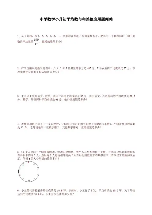 (精品)小升初数学专项试题-平均数与和差倍应用题闯关-通用版