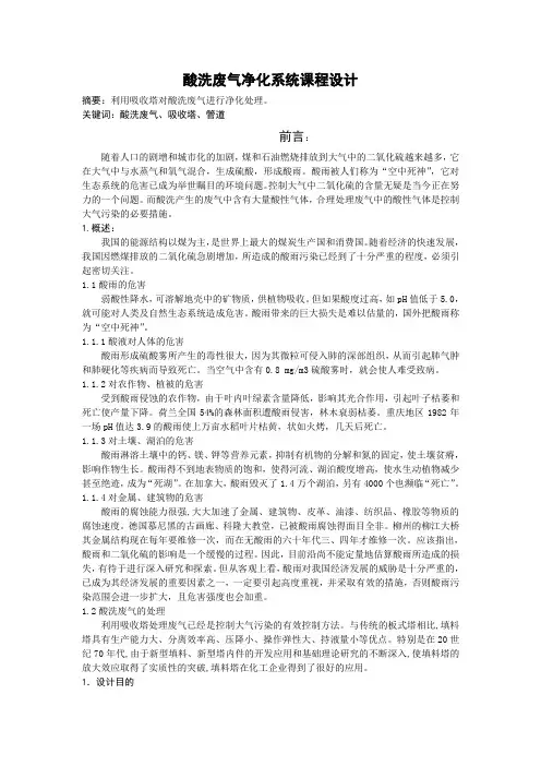 酸洗废气净化系统