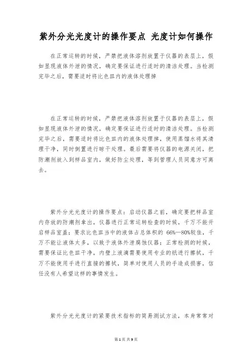 紫外分光光度计的操作要点 光度计如何操作