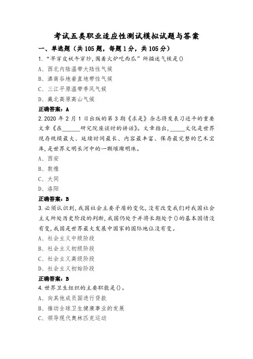 考试五类职业适应性测试模拟试题与答案