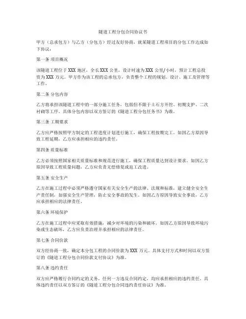隧道工程分包合同协议书