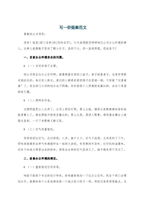 写一份提案范文