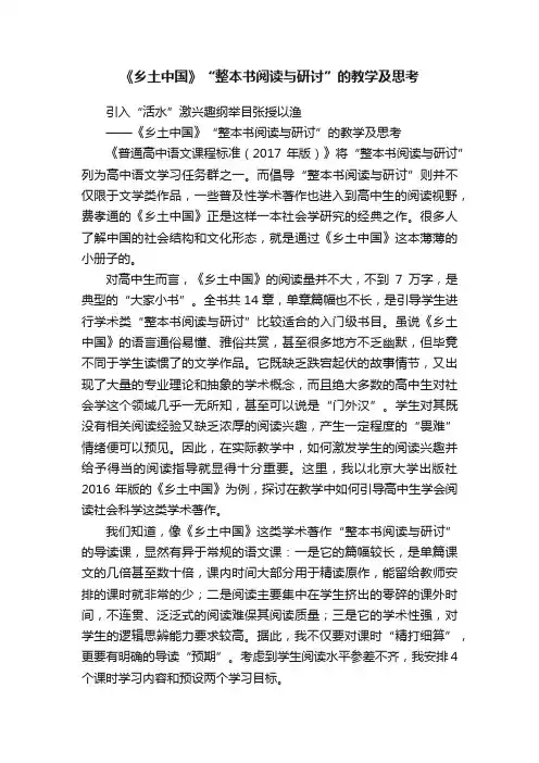 《乡土中国》“整本书阅读与研讨”的教学及思考