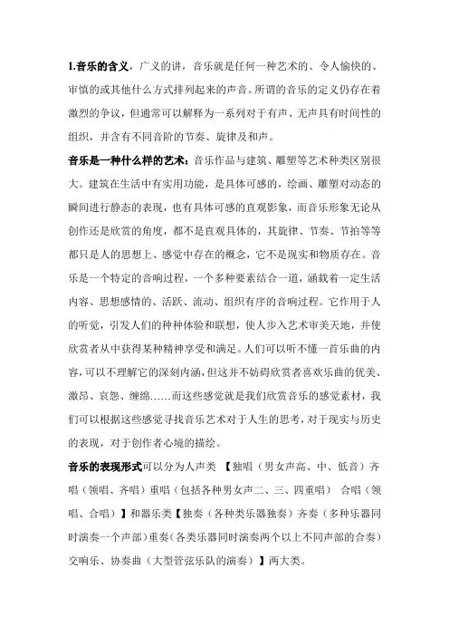 音乐鉴赏