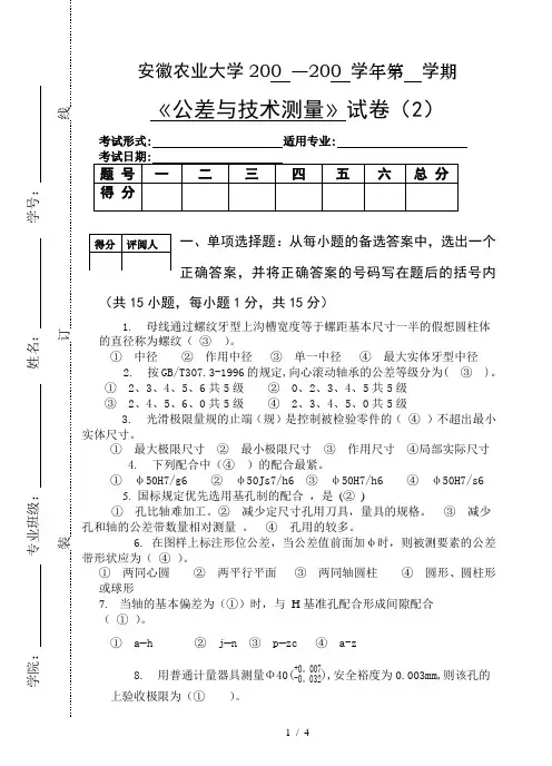 公差试卷详细答案