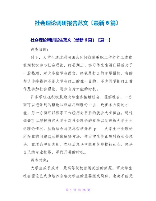 社会实践调研报告范文(最新6篇)