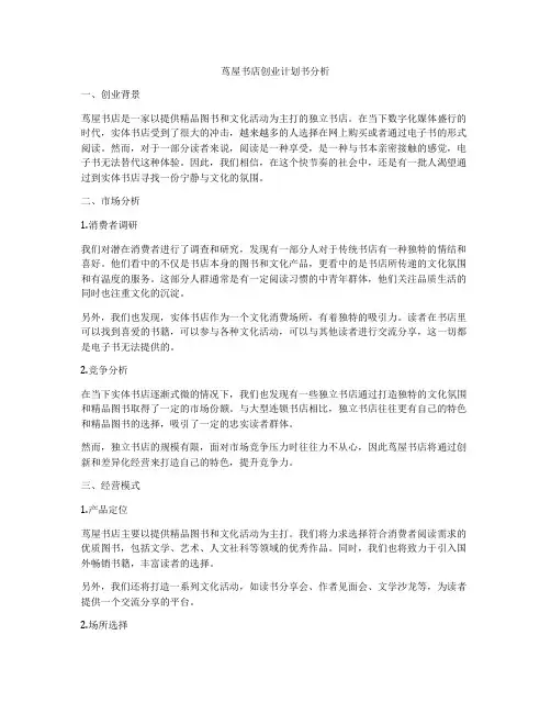 茑屋书店创业计划书分析