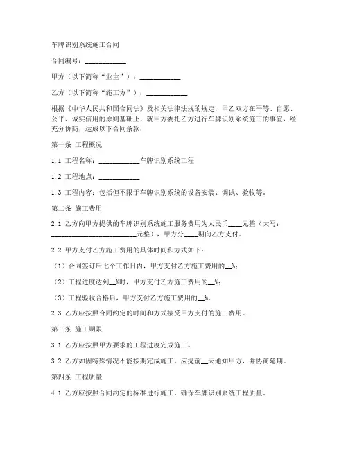 车牌识别系统_施工合同
