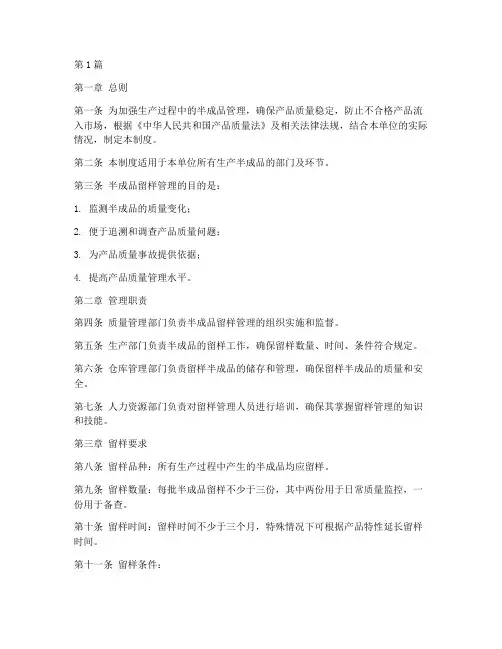 半成品留样管理制度(2篇)