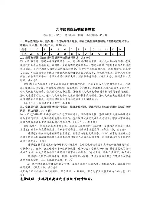 2018九年级思想品德试卷答案