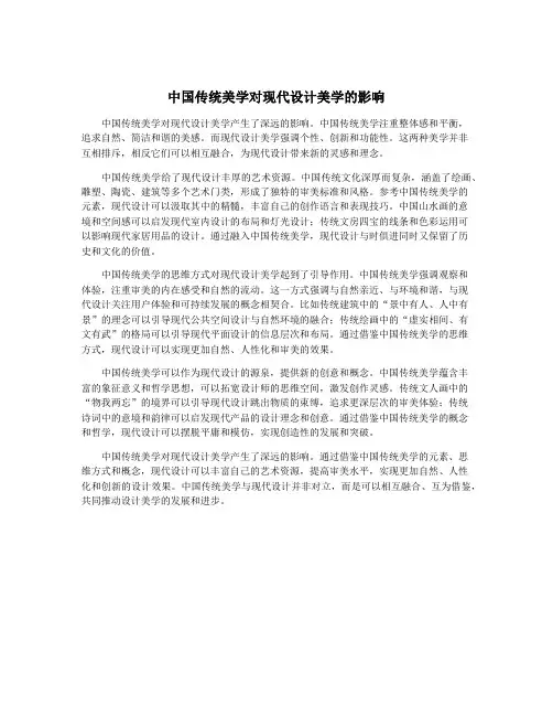 中国传统美学对现代设计美学的影响