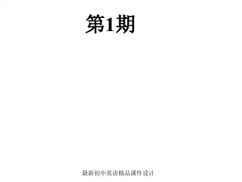 八年级英语上册 第01期课件 牛津深圳版