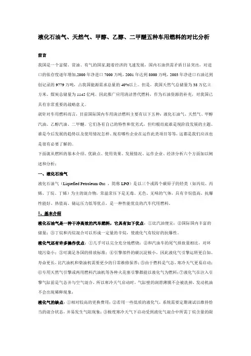 二甲醚燃料对比